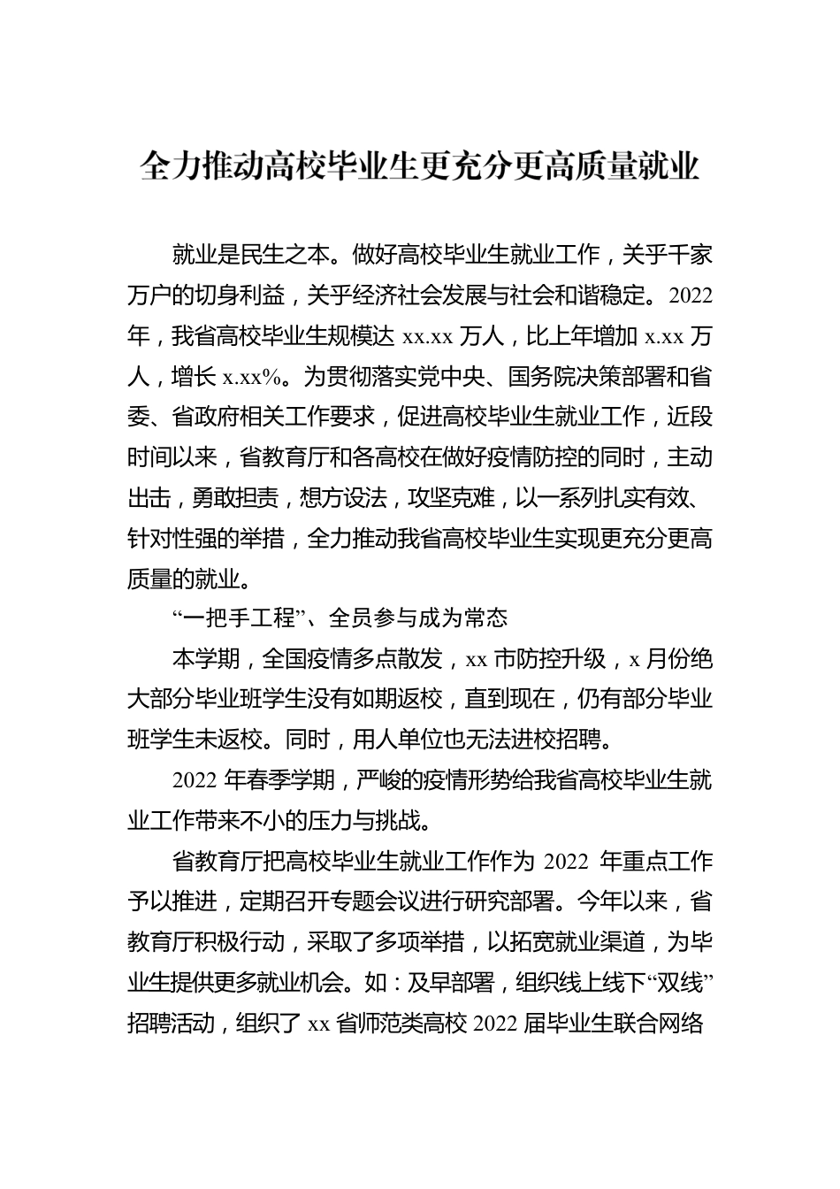 2022年促进高校毕业生就业主题材料汇编（7篇）.docx_第2页