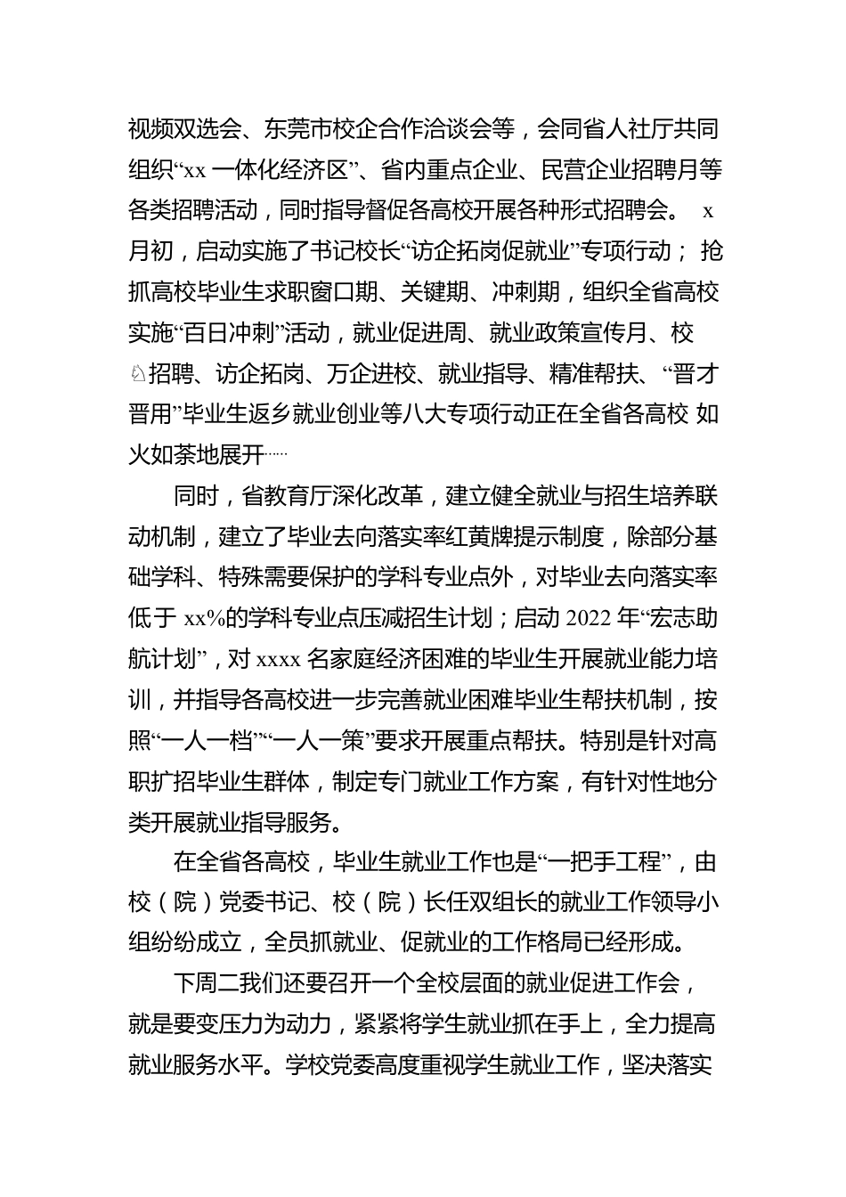 2022年促进高校毕业生就业主题材料汇编（7篇）.docx_第3页