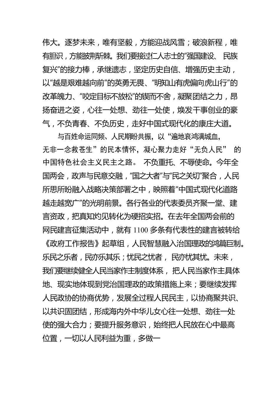 主题教育： 锚定新程“坐标系”.docx_第2页