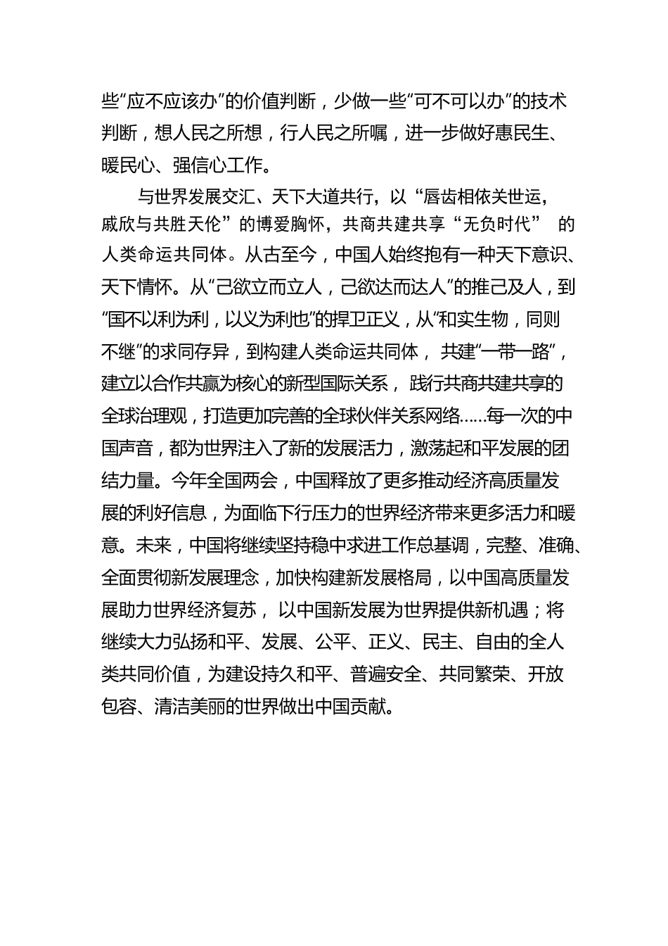 主题教育： 锚定新程“坐标系”.docx_第3页