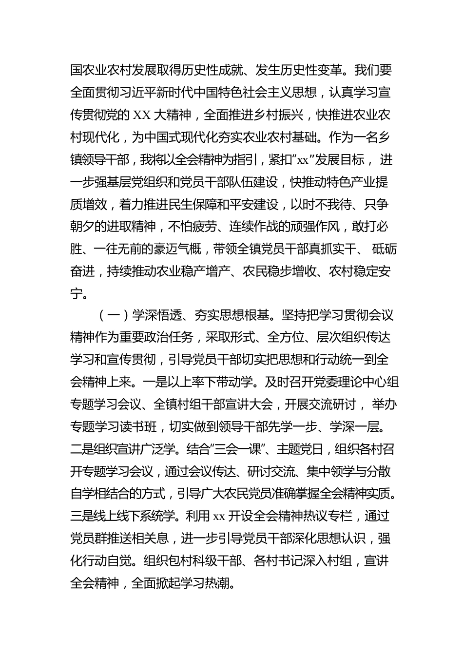 党委书记学习党的二十大精神研讨材料.docx_第2页