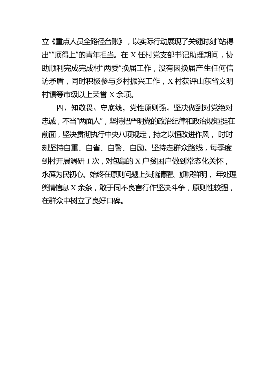 个人现实表现材料（机关干部）.docx_第2页