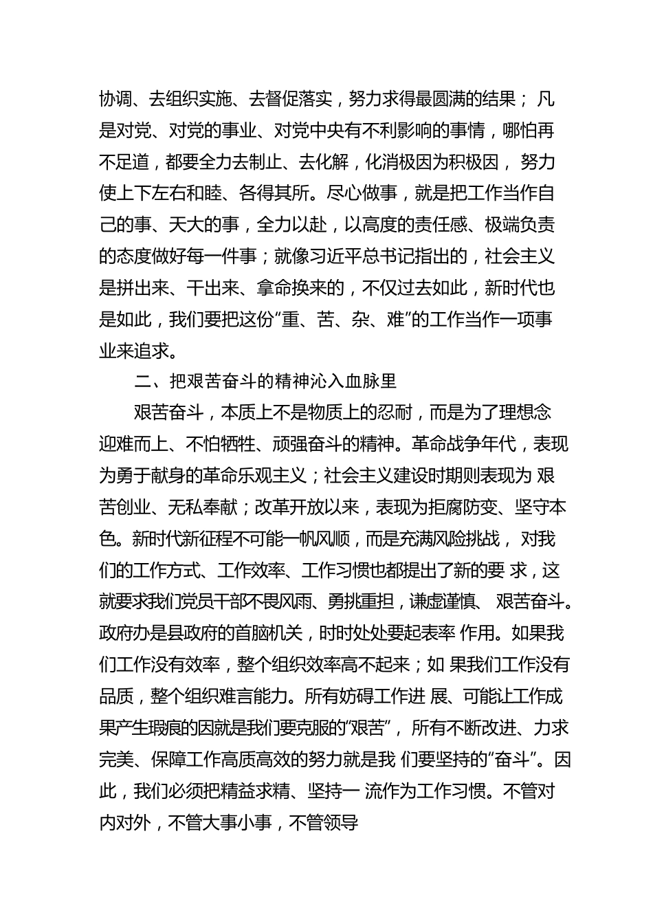 当好政府办的“坚强前哨”和“巩固后院”.docx_第2页