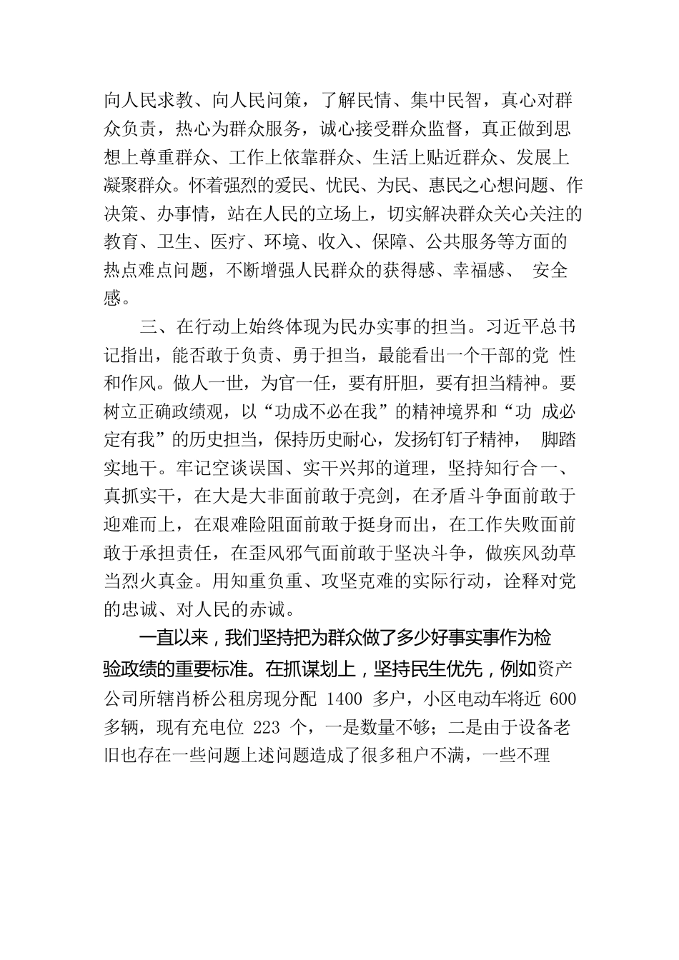 为民办实事理论成果（资产公司）.docx_第2页