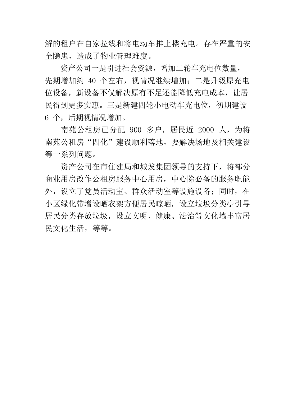 为民办实事理论成果（资产公司）.docx_第3页