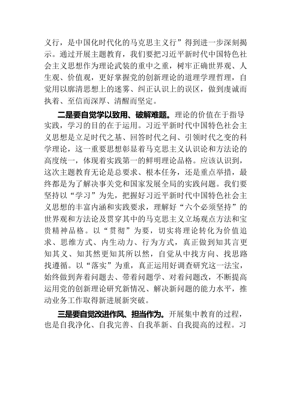 学习贯彻习近平新时代中国特色社会主义思想主题教育工作会议精神研讨交流材料.docx_第2页