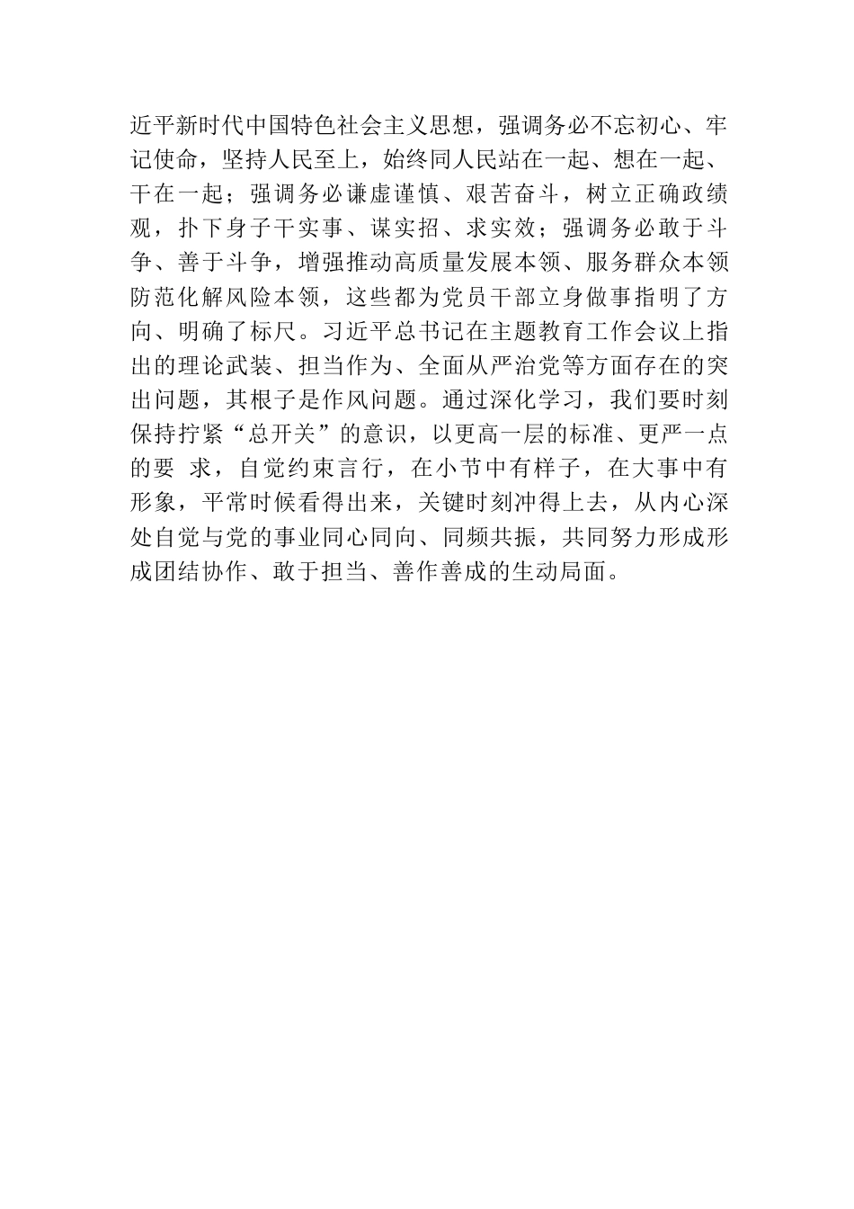 学习贯彻习近平新时代中国特色社会主义思想主题教育工作会议精神研讨交流材料.docx_第3页