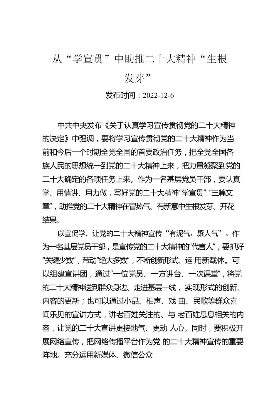 从“学宣贯”中助推二十大精神“生根发芽”.docx_第1页