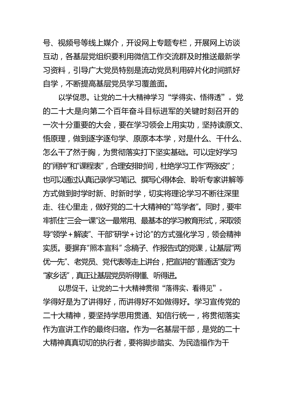 从“学宣贯”中助推二十大精神“生根发芽”.docx_第2页