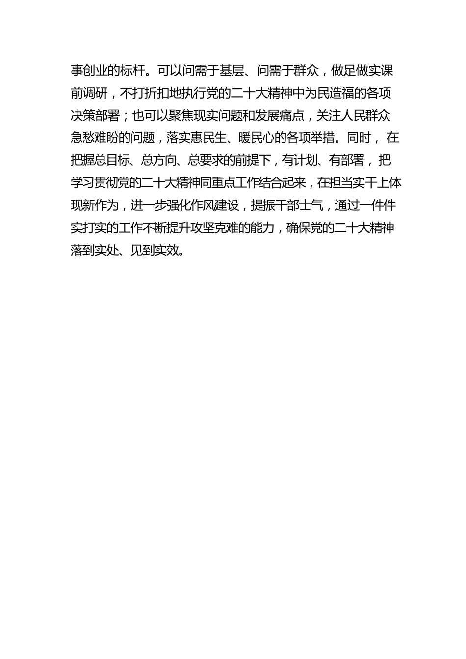 从“学宣贯”中助推二十大精神“生根发芽”.docx_第3页