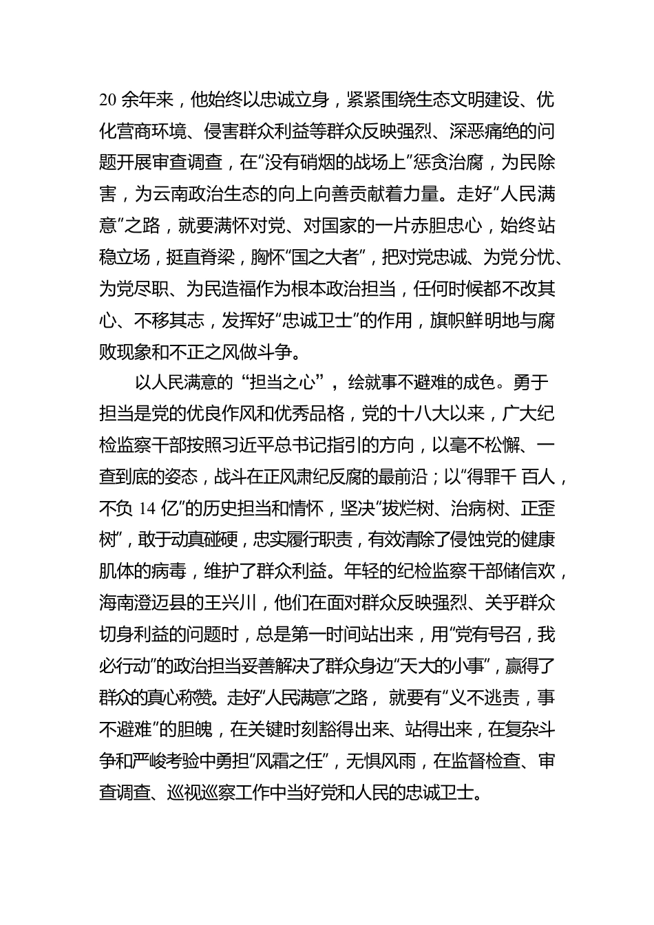 用“心”绘就“人民满意”新成色.docx_第2页