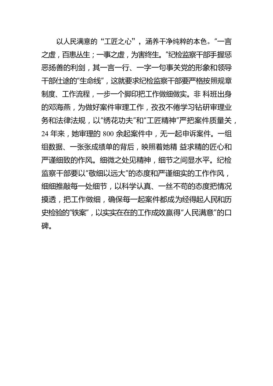 用“心”绘就“人民满意”新成色.docx_第3页