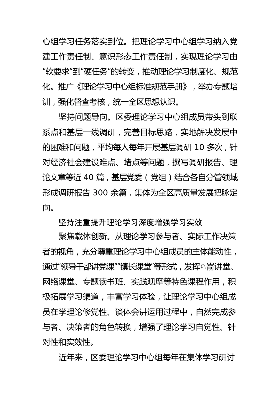 【常委宣传部长中心组研讨发言】理论学习赋能高质量发展.docx_第2页