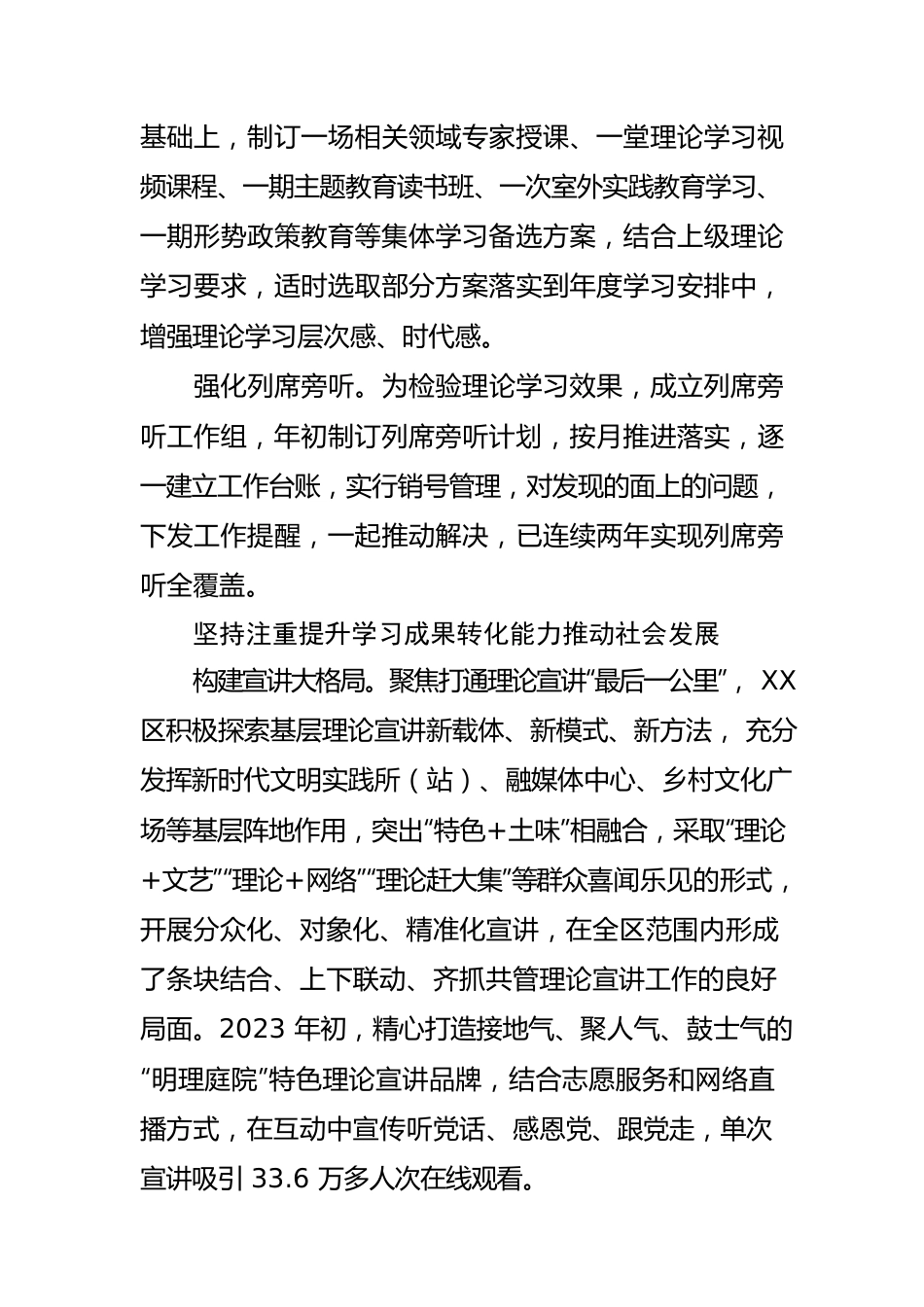 【常委宣传部长中心组研讨发言】理论学习赋能高质量发展.docx_第3页