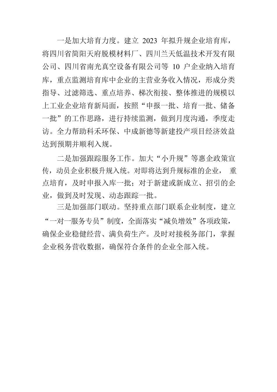 关于新增规上工业企业工作的表态性发言.docx_第2页