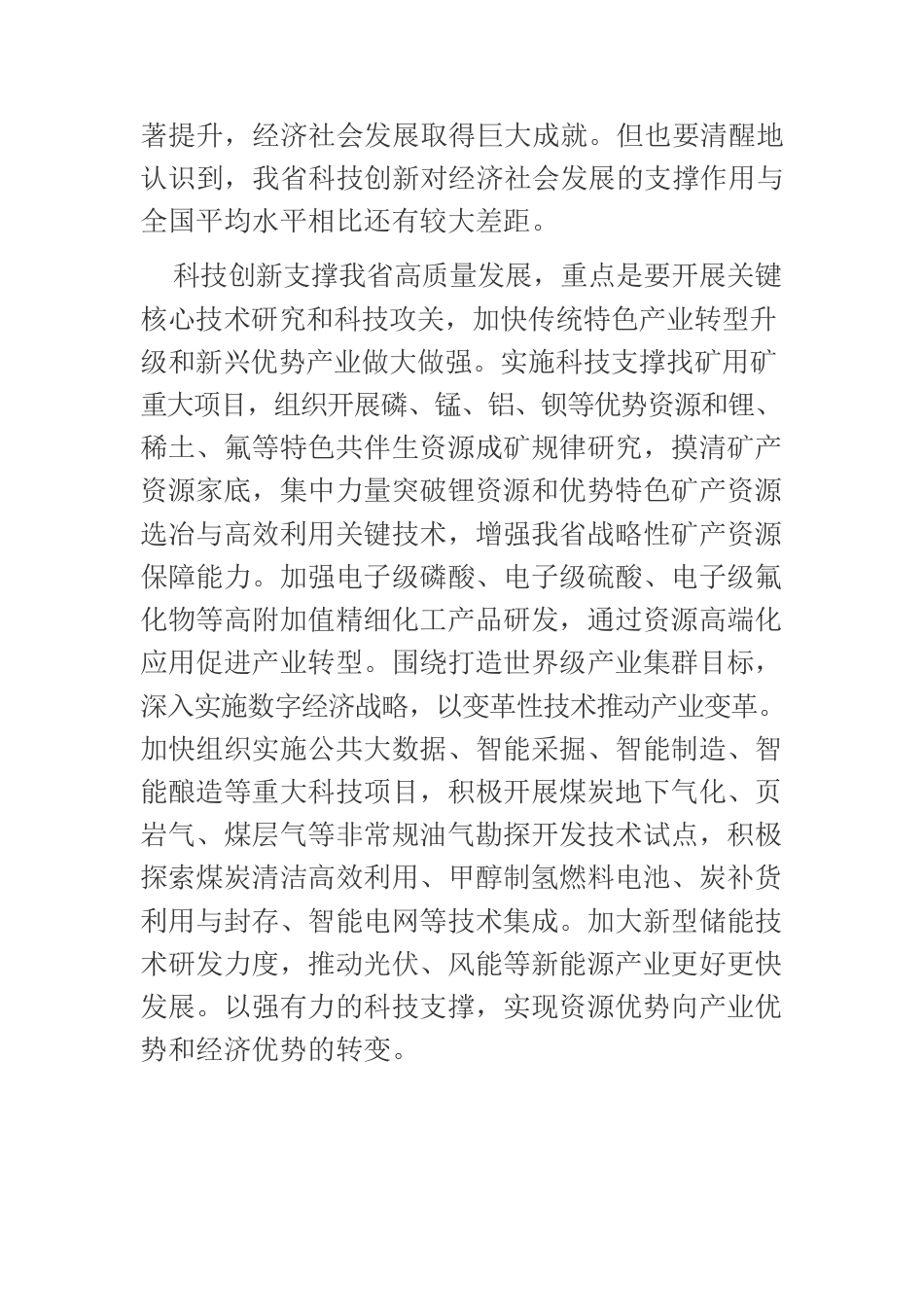 【中心组研讨发言】以科技创新支撑我省高质量发展.docx_第2页