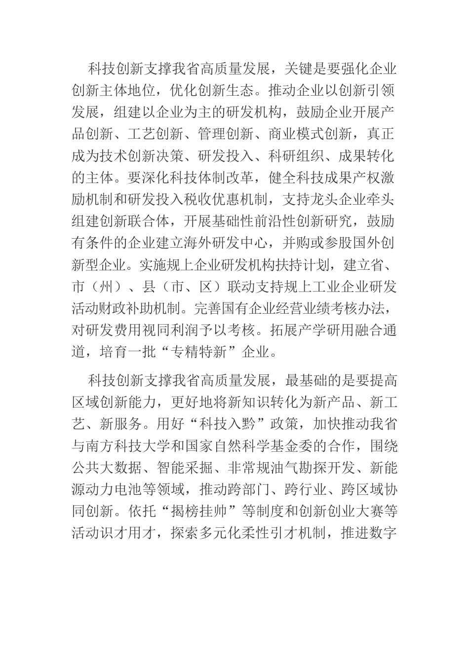 【中心组研讨发言】以科技创新支撑我省高质量发展.docx_第3页