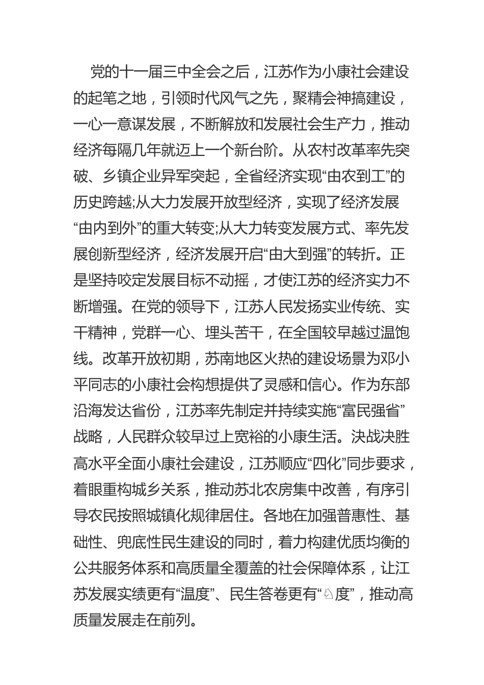 【中心组研讨发言】在新征程上坚决扛起三大光荣使命.docx_第2页