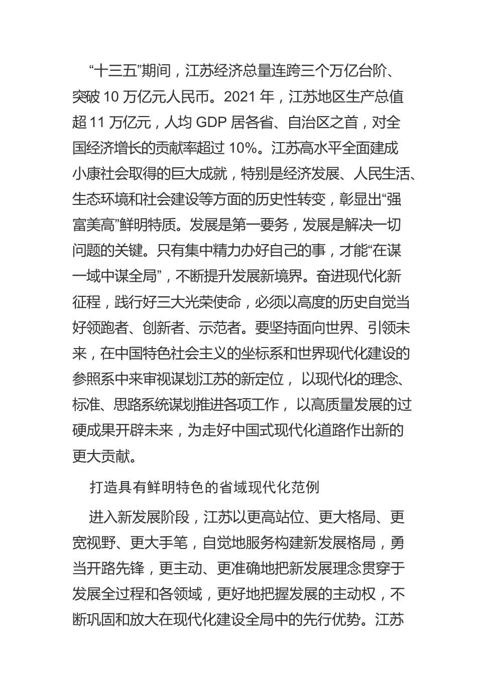 【中心组研讨发言】在新征程上坚决扛起三大光荣使命.docx_第3页