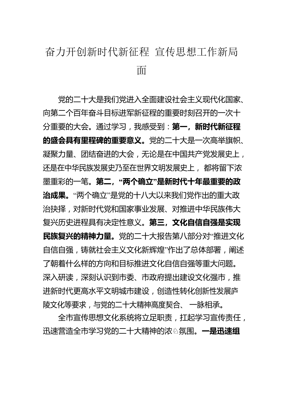 市委理论学习中心组学习党的二十大精神发言汇编（9篇）.docx_第2页