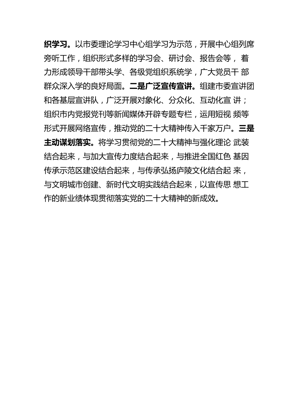 市委理论学习中心组学习党的二十大精神发言汇编（9篇）.docx_第3页