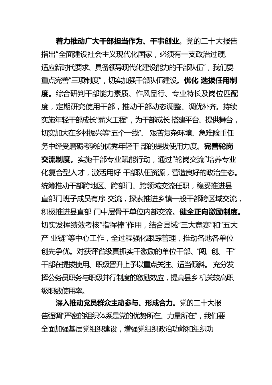 组织部长在市委专题读书班上的发言.docx_第2页