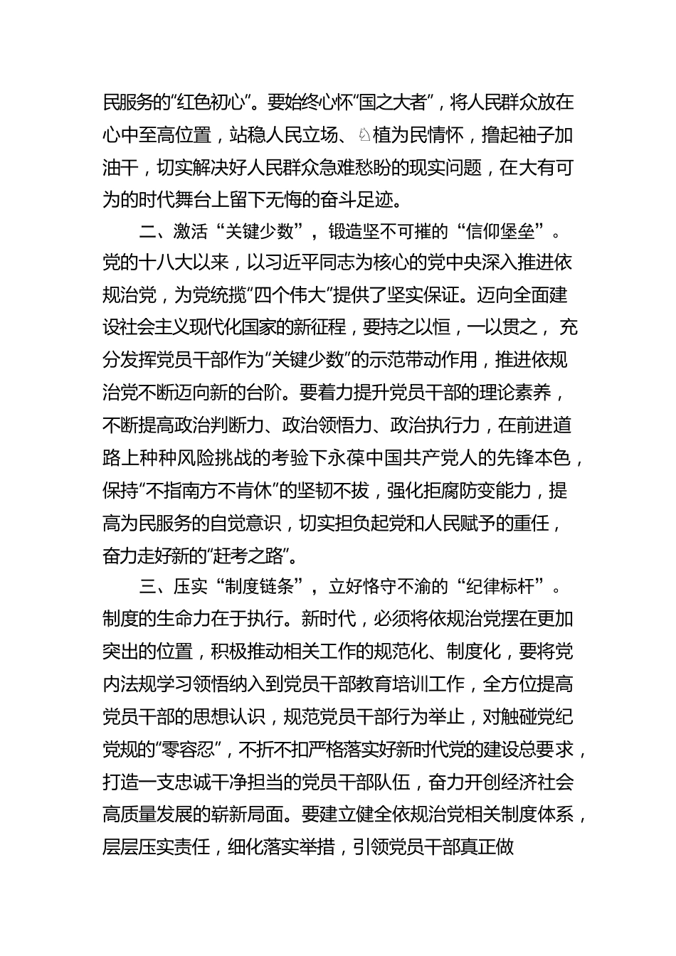 座谈交流发言：以全面从严治党引领新时代新征程.docx_第2页