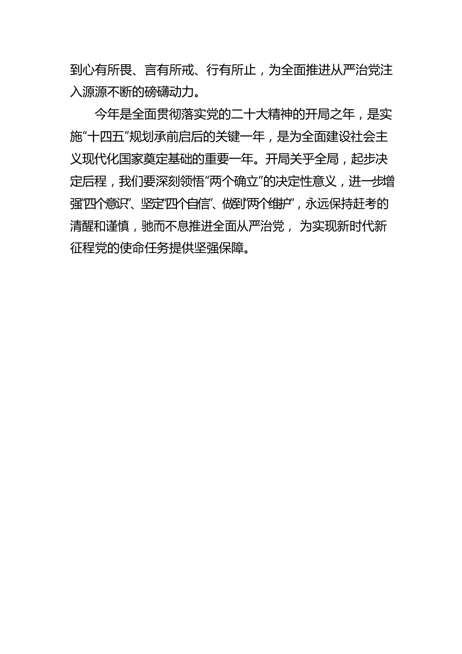 座谈交流发言：以全面从严治党引领新时代新征程.docx_第3页