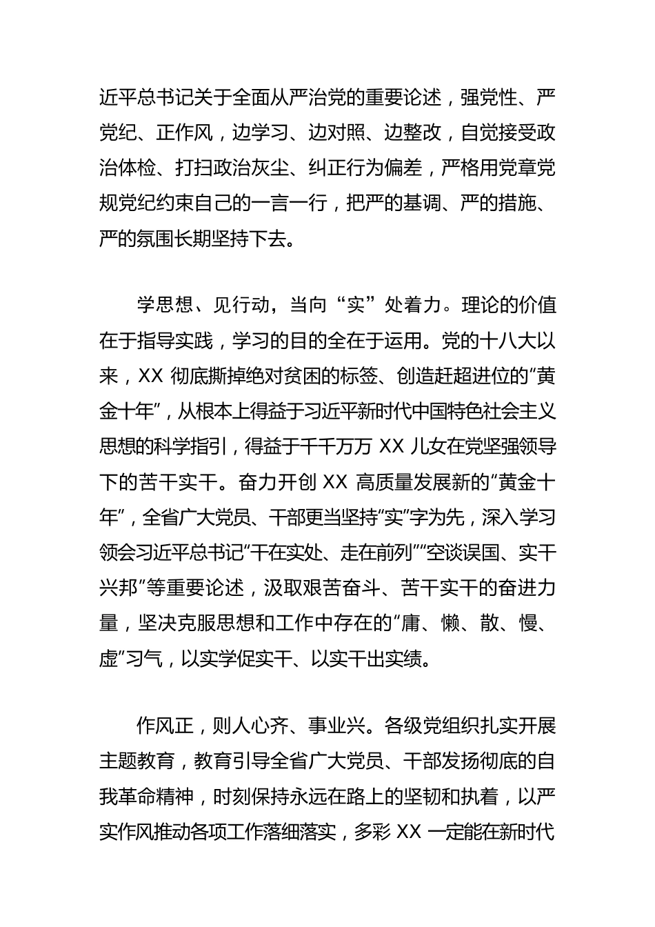 【2023主题教育研讨发言】以严实作风推动各项工作落细落实.docx_第2页