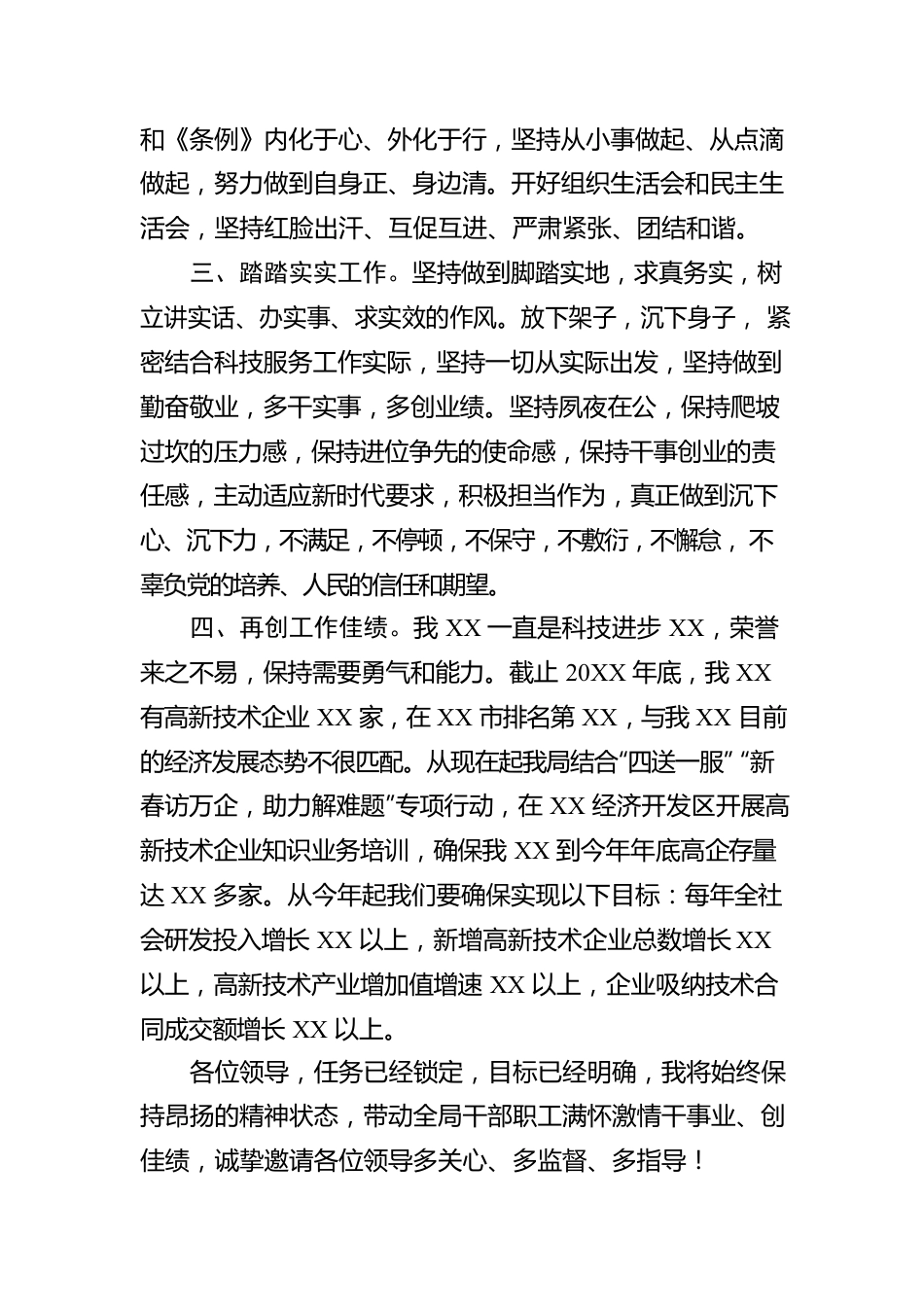 科学技术局局长供职表态发言.docx_第2页