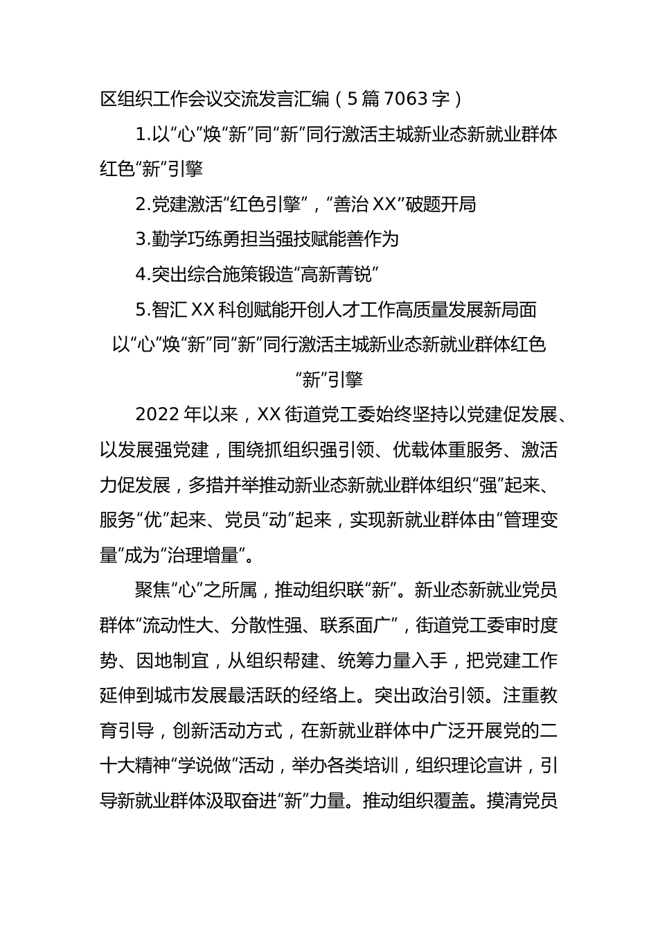 区组织工作会议交流发言汇编5篇.docx_第1页