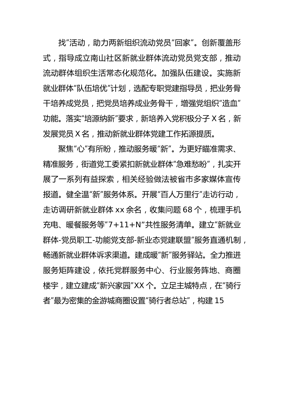 区组织工作会议交流发言汇编5篇.docx_第3页