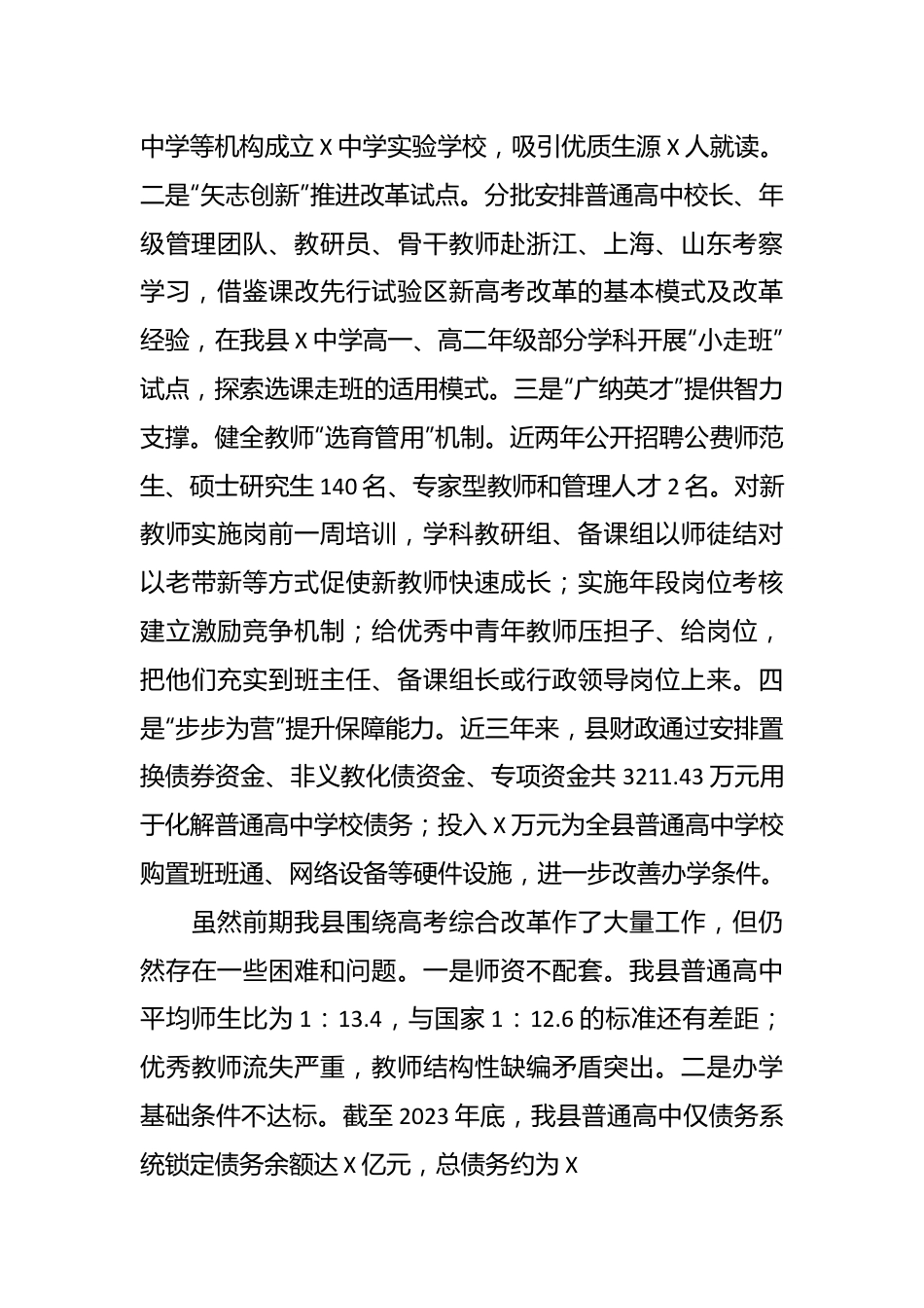 县在全市2024年教育大会上的交流发言稿.docx_第3页