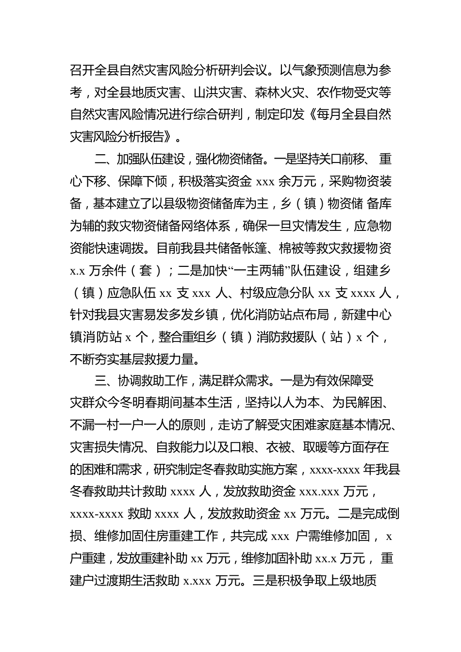 防灾减灾工作综述材料汇编（3篇）.docx_第3页