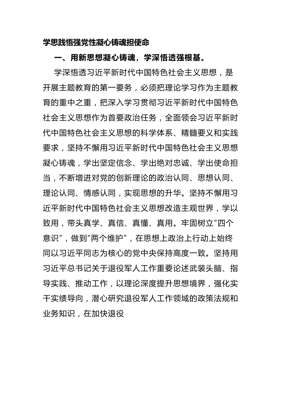 主题教育专题读书班研讨发言汇编.docx_第1页