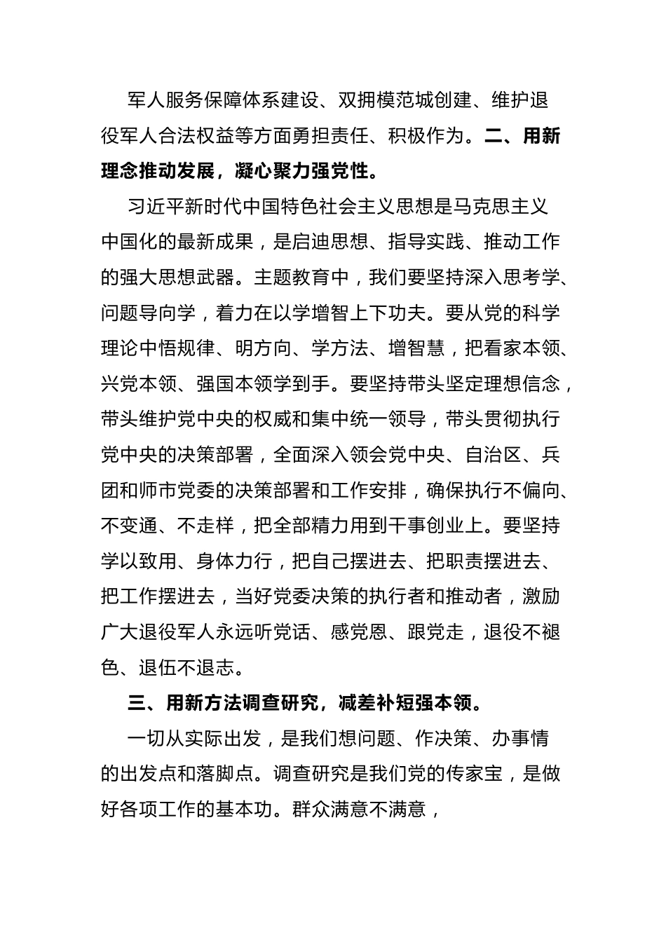 主题教育专题读书班研讨发言汇编.docx_第2页