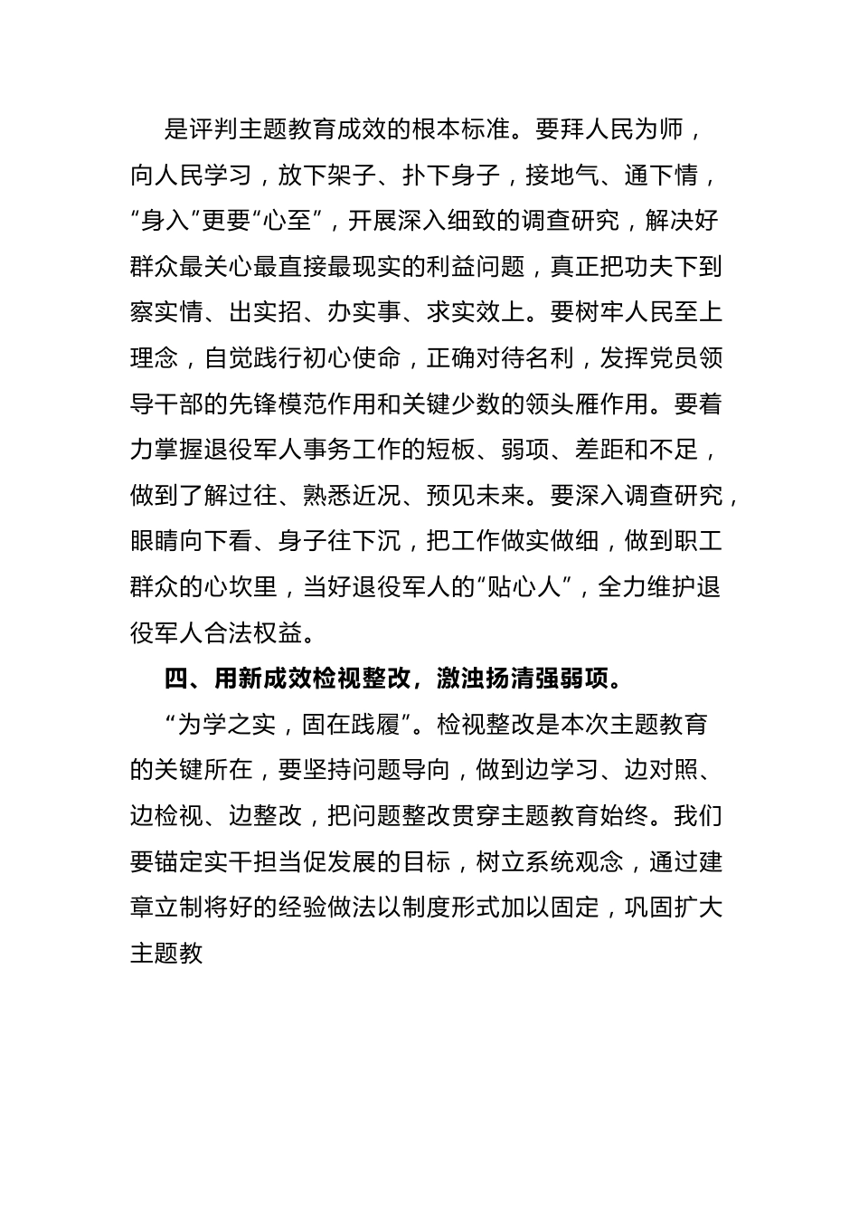 主题教育专题读书班研讨发言汇编.docx_第3页