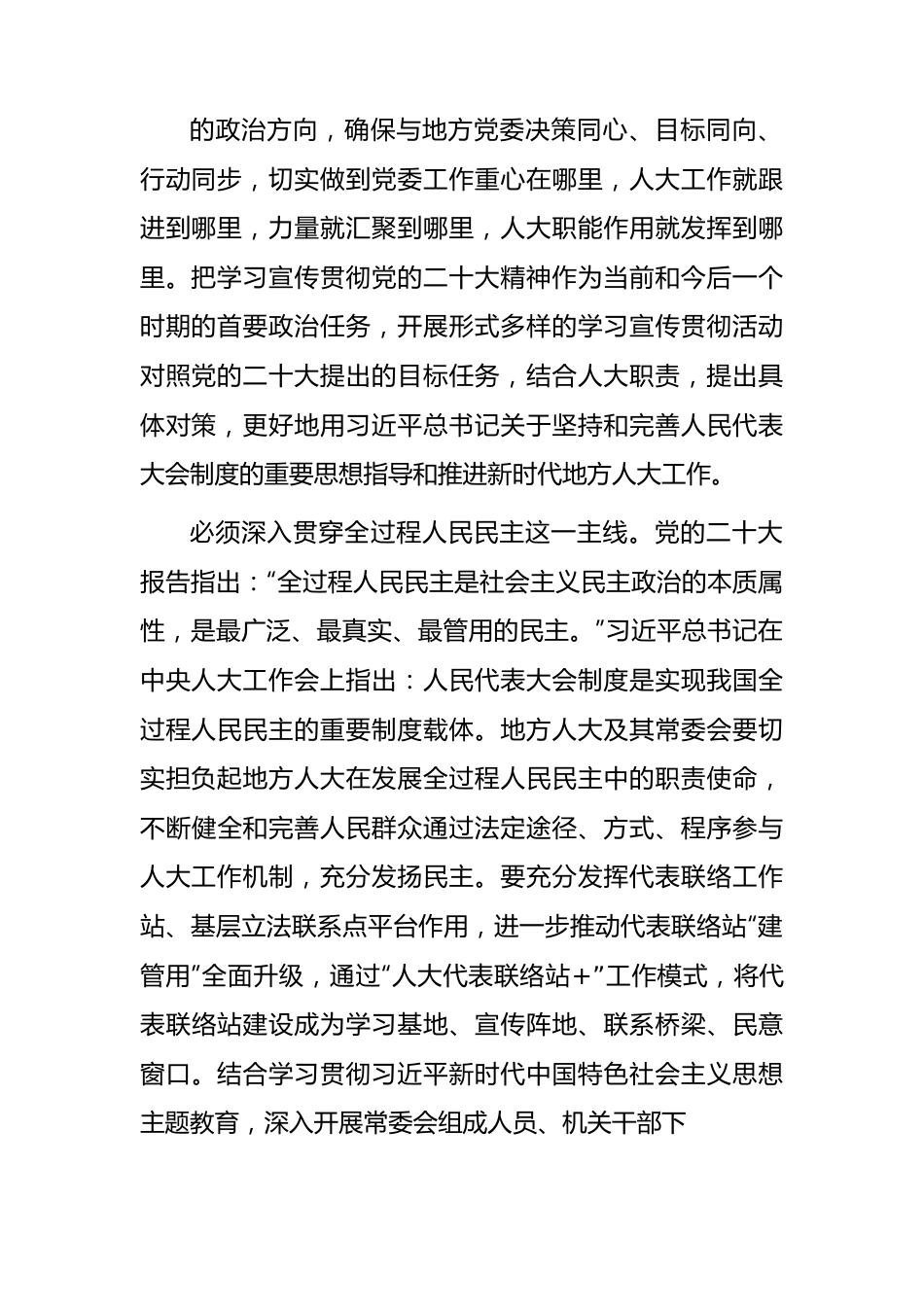 中心组暨主题教育专题研讨班上的发言（人大1900字）.docx_第2页