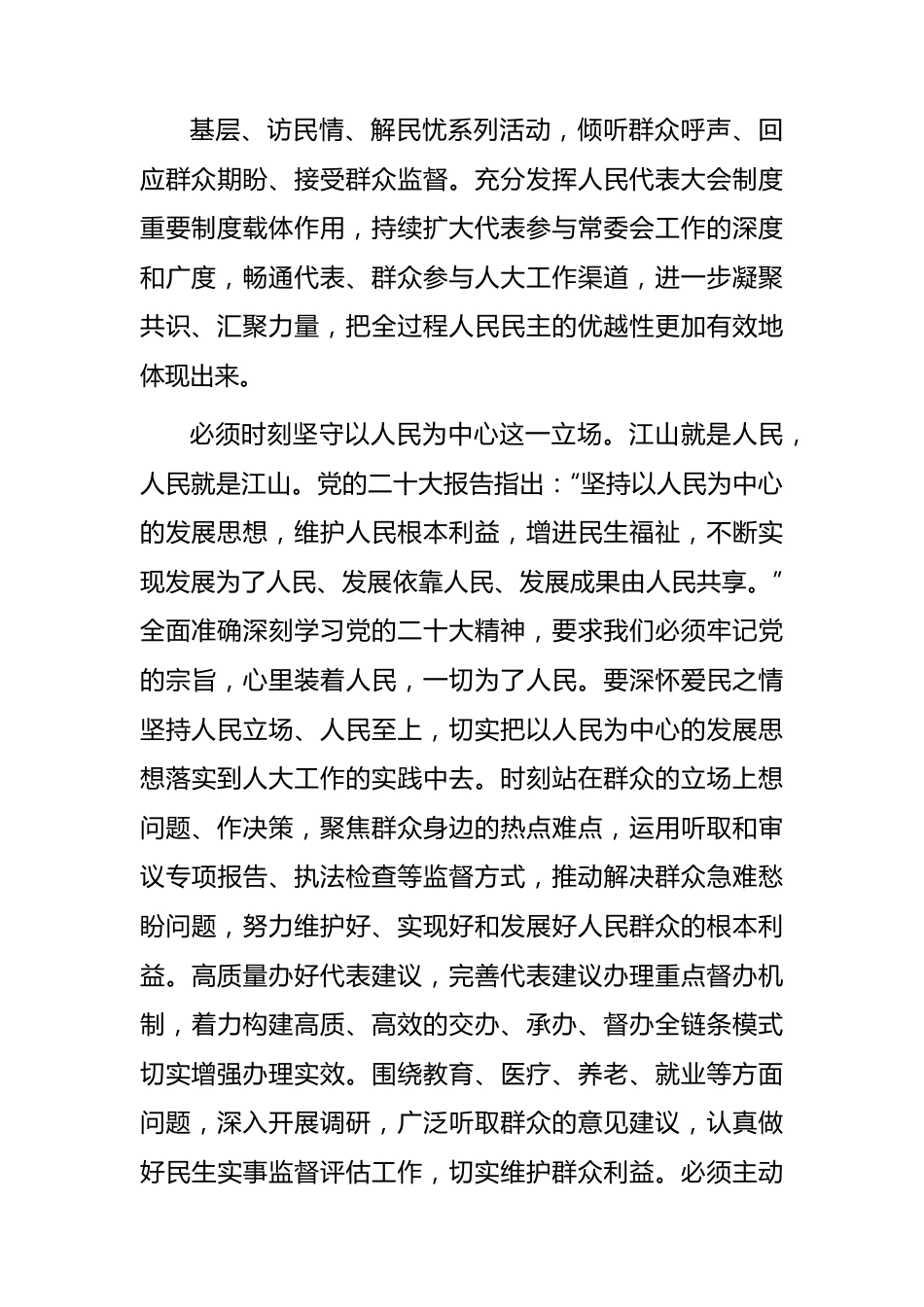 中心组暨主题教育专题研讨班上的发言（人大1900字）.docx_第3页