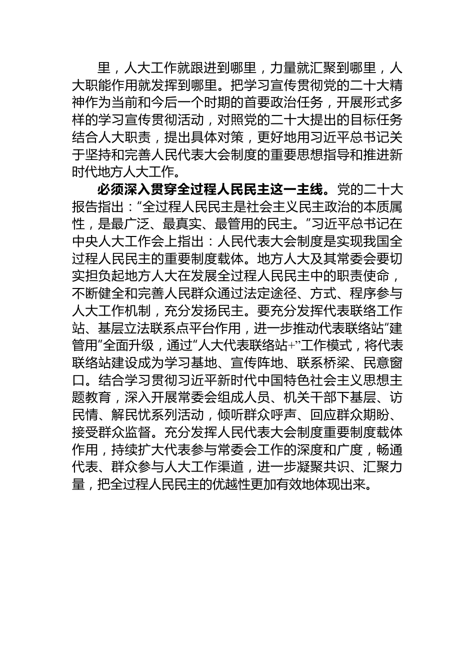 人大主任在市委理论学习中心组暨主题教育专题研讨班上的发言稿.docx_第2页