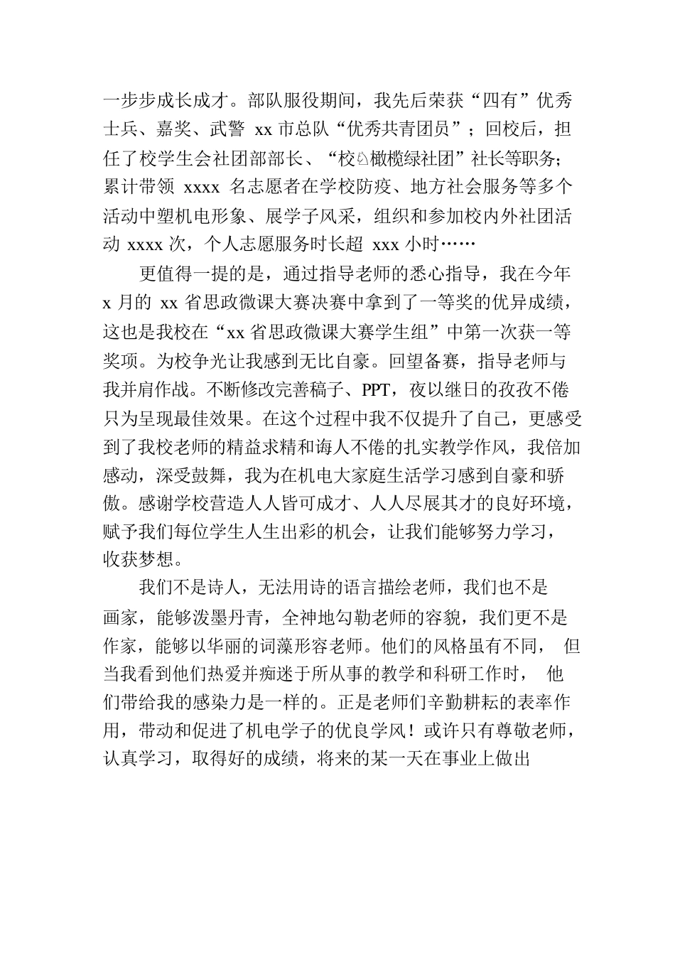 优秀教师代表、学生代表在庆祝表彰教师节大会上发言材料汇编（7篇）.docx_第3页