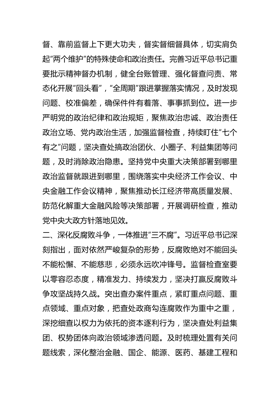 关于中纪委三次全会研讨发言稿：强化政治担当 忠诚履职尽责.docx_第3页