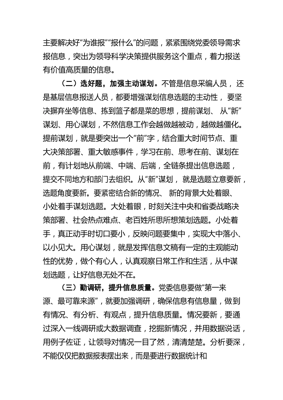 在如何做好党委信息报送工作文稿写作培训班上的发言.docx_第2页