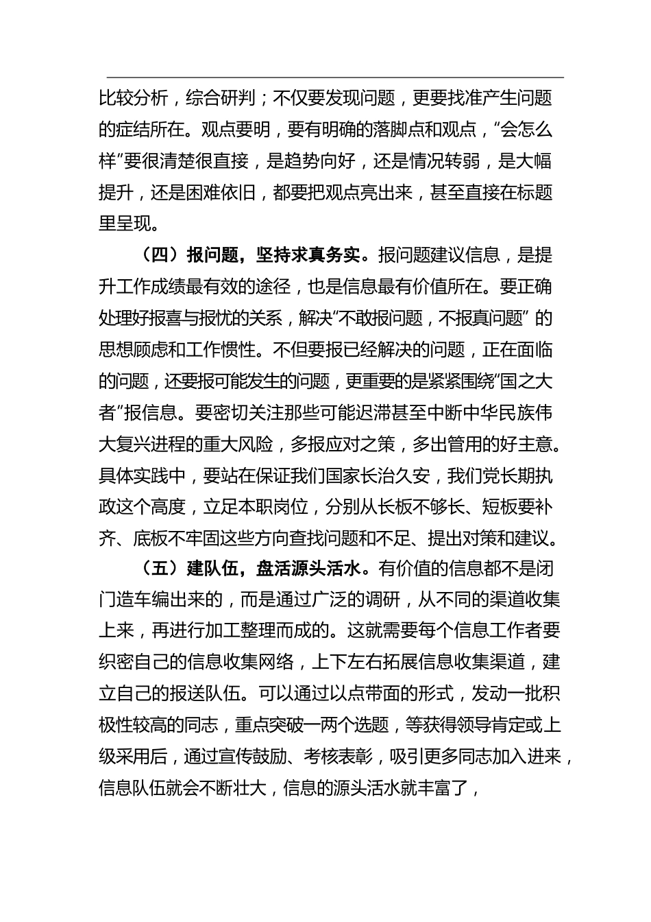 在如何做好党委信息报送工作文稿写作培训班上的发言.docx_第3页