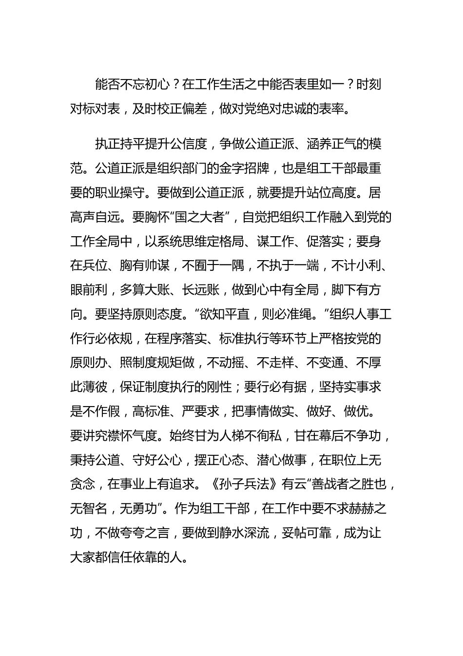 研讨发言稿：争做“四个模范”当好“忠诚卫士”.docx_第3页