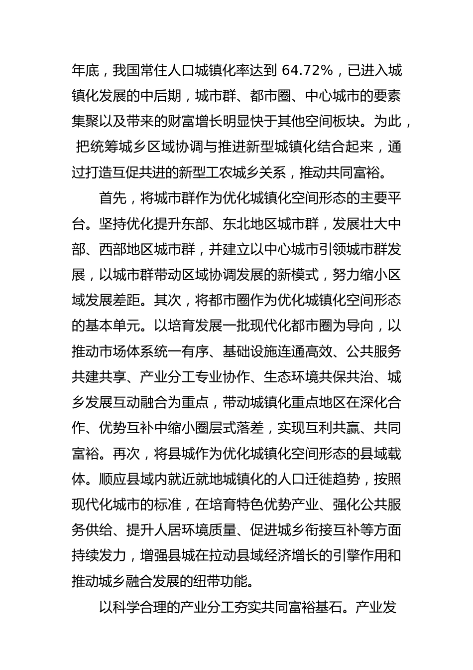 【中心组研讨发言】在新型城镇化协调发展中扎实推进共同富裕.docx_第2页