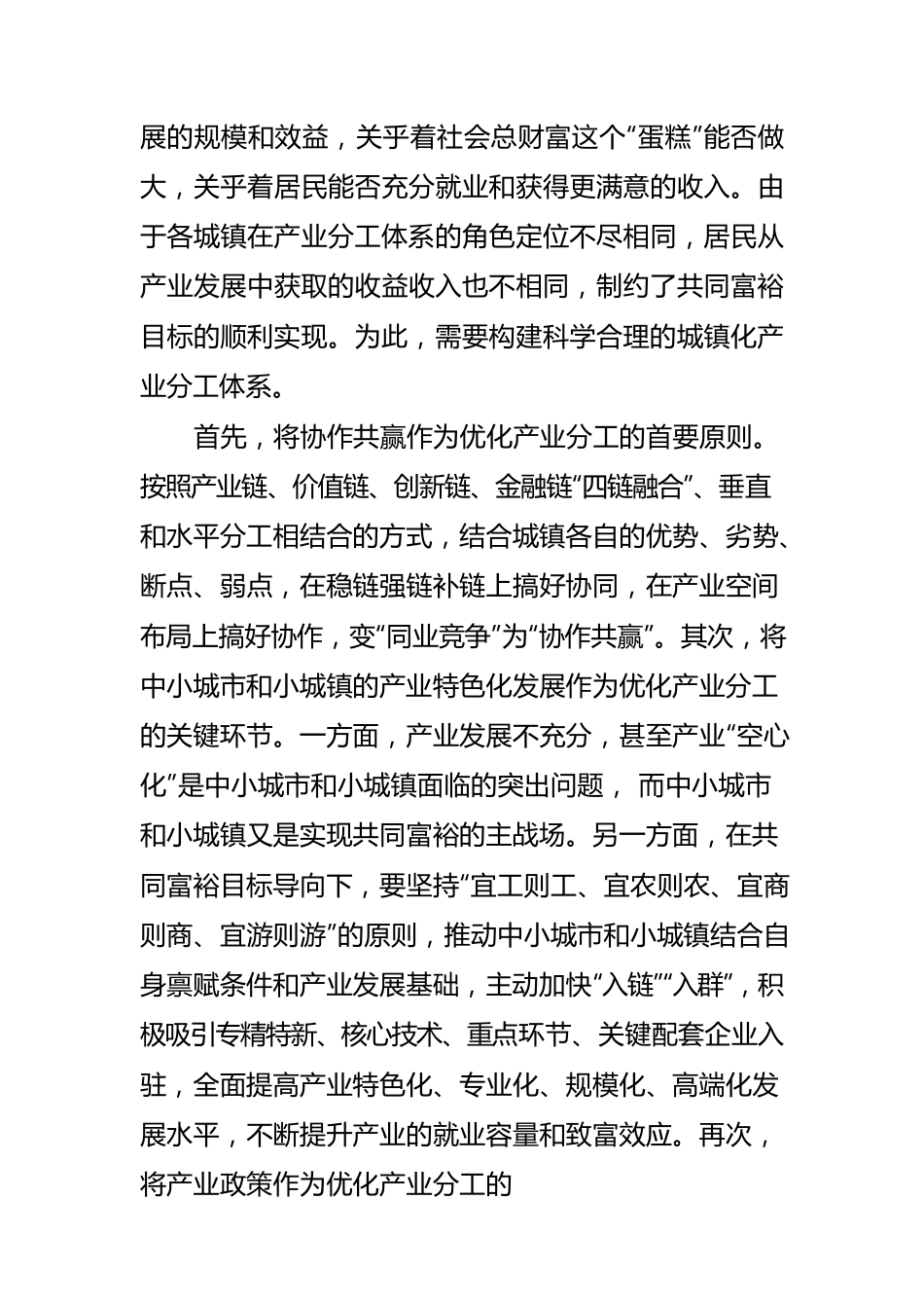 【中心组研讨发言】在新型城镇化协调发展中扎实推进共同富裕.docx_第3页