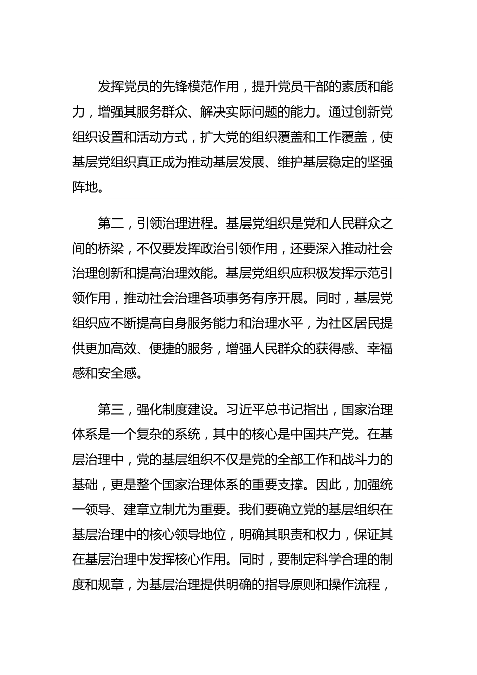 基层治理专题研讨发言.docx_第3页