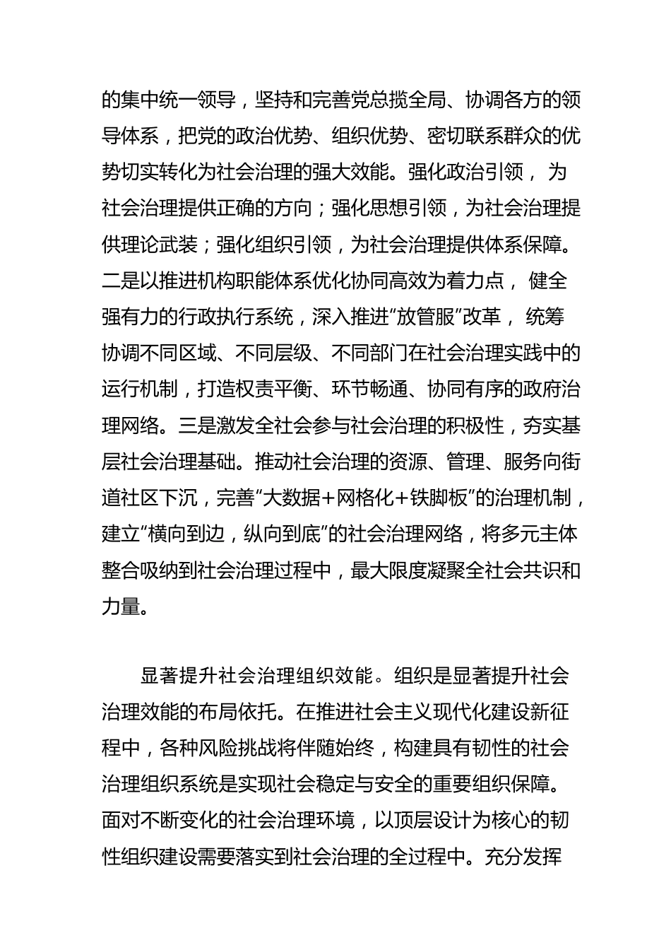 【中心组研讨发言】以高效能治理助推高质量发展.docx_第2页