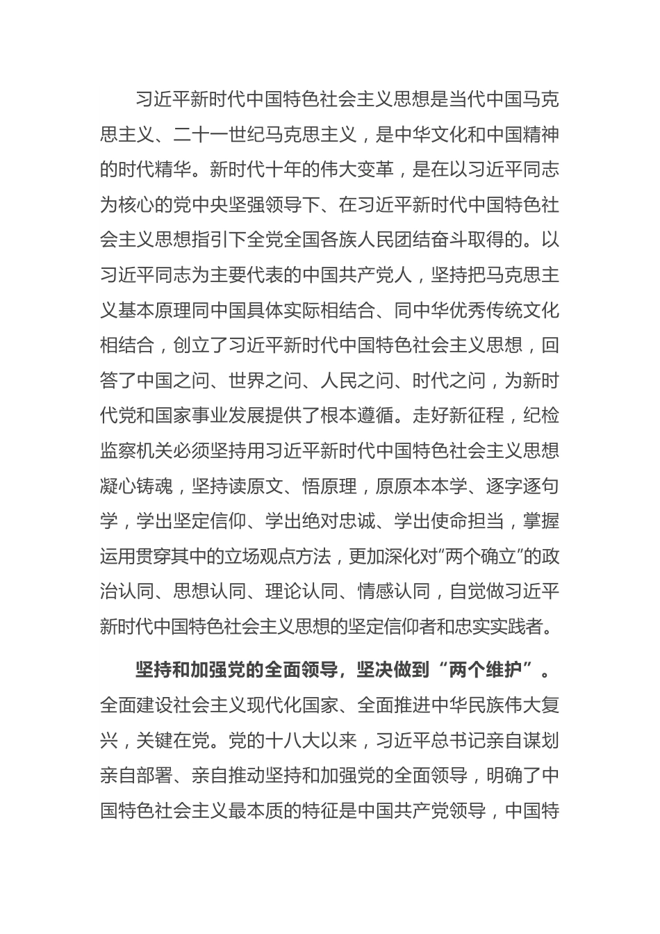 研讨发言：以新思想引领全面从严治党新作为.docx_第2页